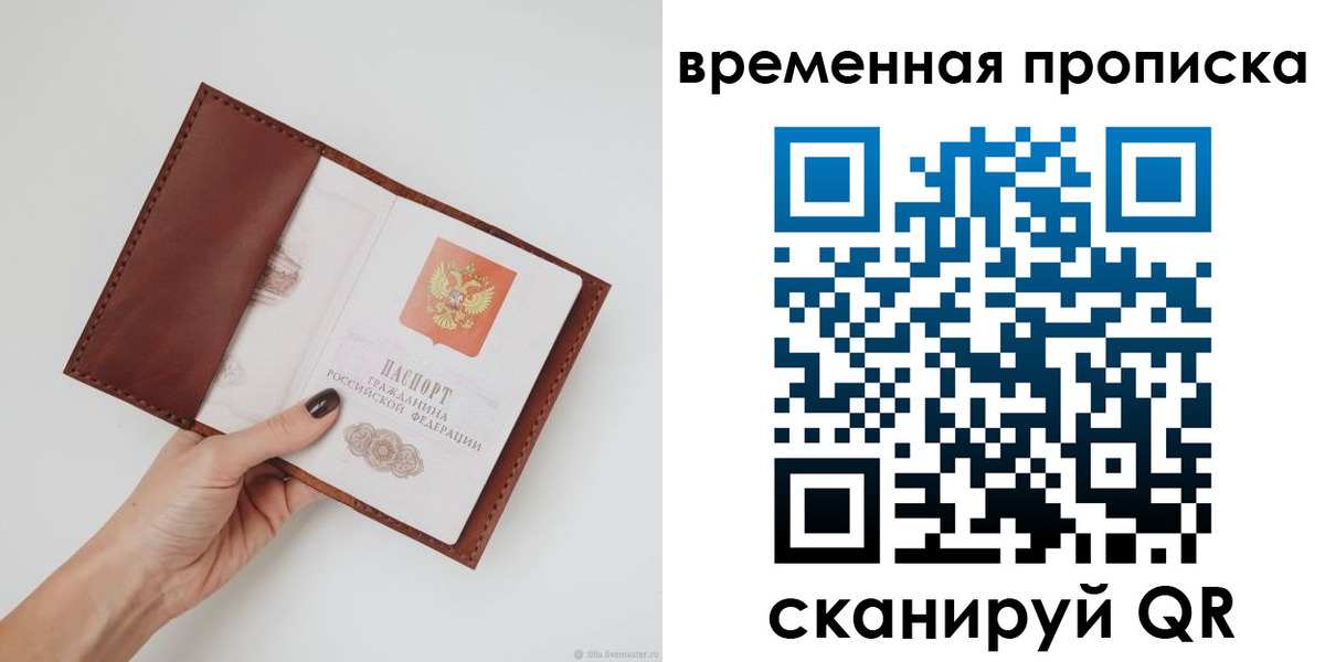 временная прописка в Кудымкаре